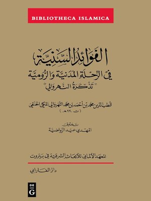 cover image of Al-Fawā'id al-saniyyah fi l-riḥla al-Madaniyya wa-l-Rūmiyya